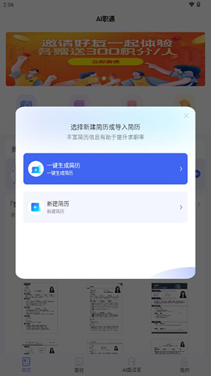 AI职通截图3