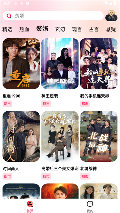 番茄趣看截图2