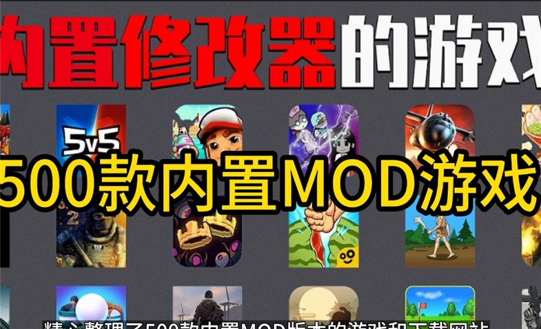 内置菜单mod版游戏大全2025