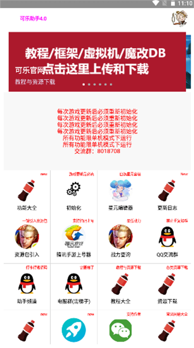 可乐助手截图2