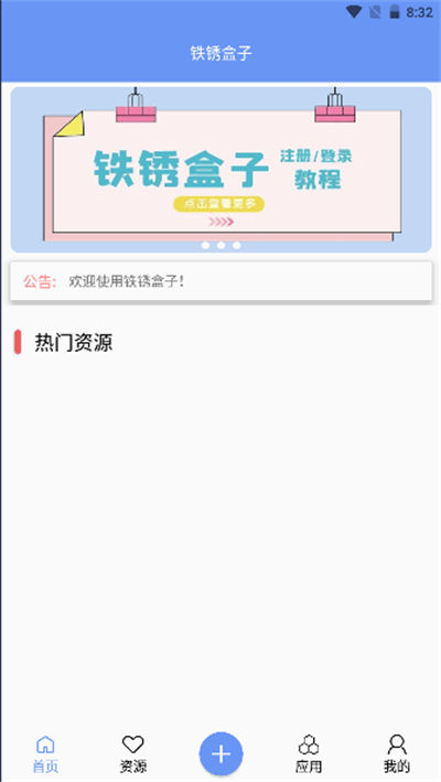 末忆铁锈盒子截图1