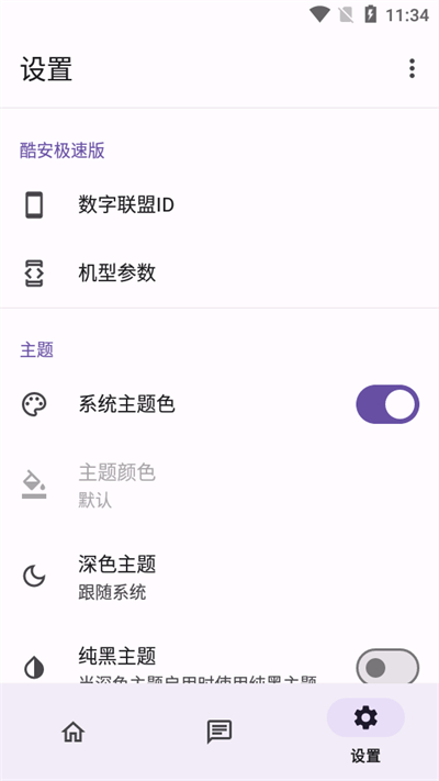 酷安极速版截图3