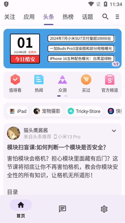 酷安极速版截图2