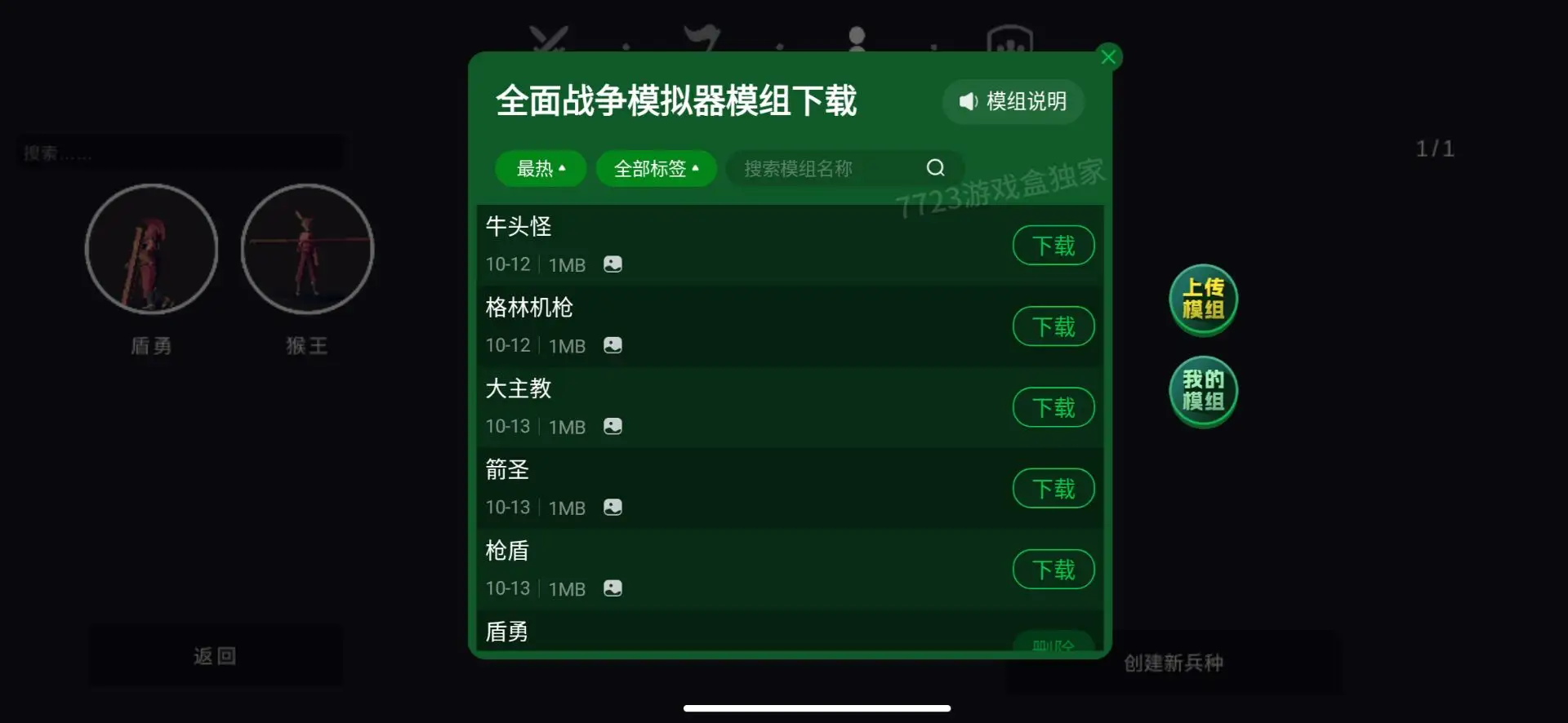 全面战争模拟器2