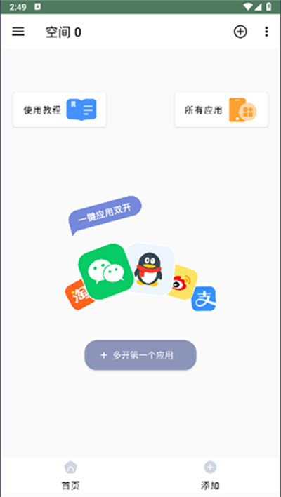 多开应用截图3