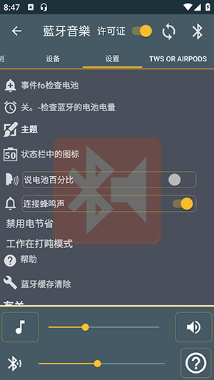 蓝牙音乐截图4