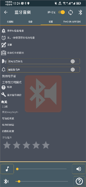 蓝牙音乐