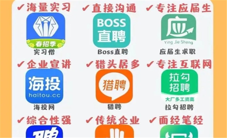 求职软件app排行榜