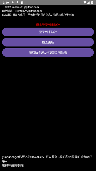 HoYoGet截图1