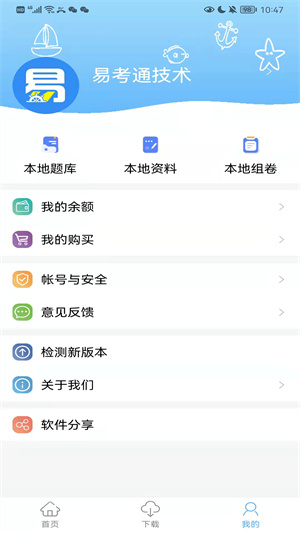 船员易考通截图4