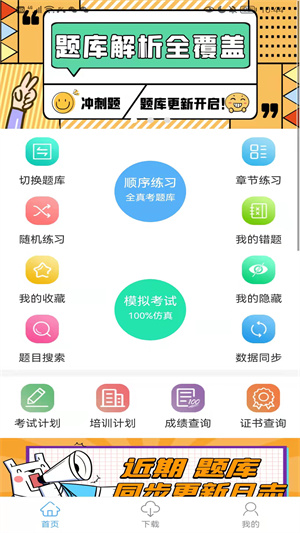 船员易考通截图5