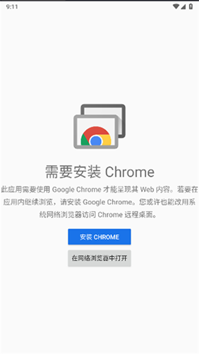 谷歌远程桌面截图4