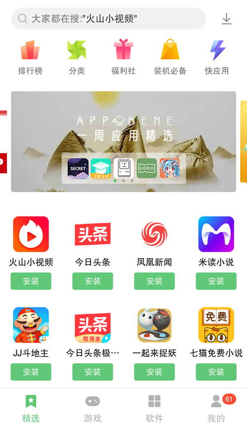 联想应用商店截图3