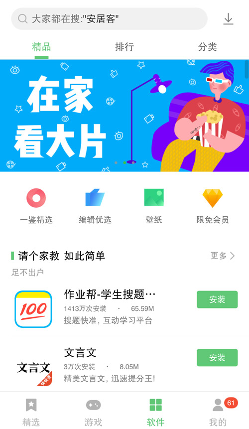 联想应用商店截图2