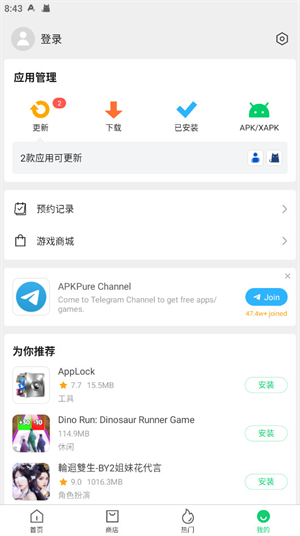 apkpure截图2