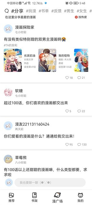 喵上漫画截图3