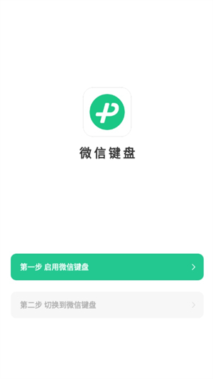 微信键盘3