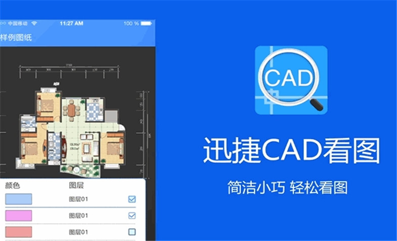 cad看图软件大全