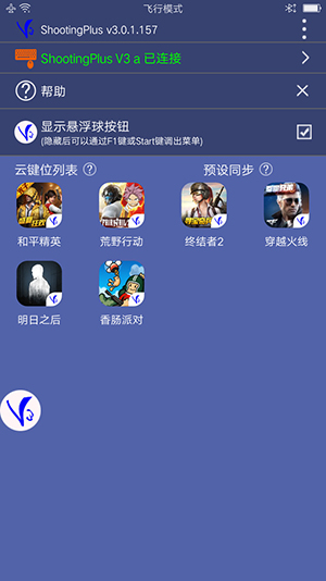 v3游戏手柄截图1