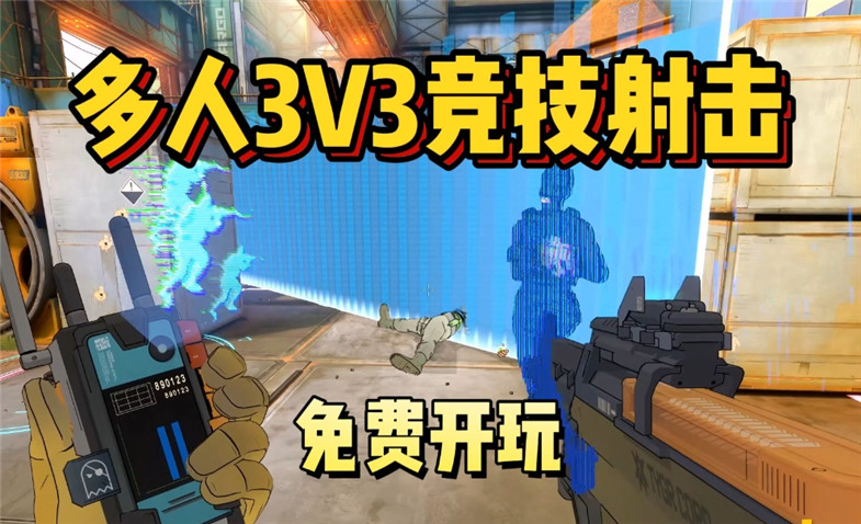 3v3游戏大全