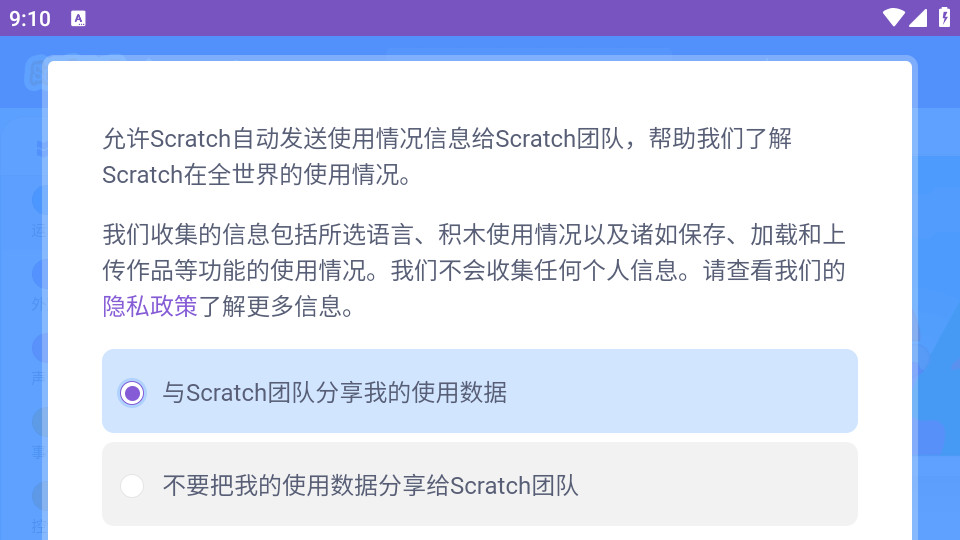 Scratch截图2