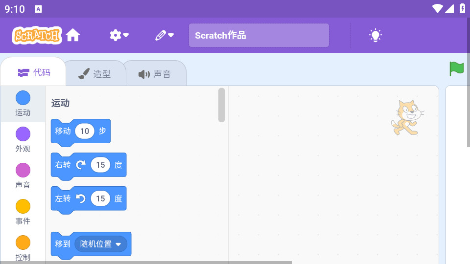 Scratch截图4