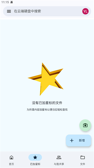 谷歌云端硬盘1