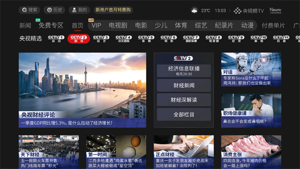 央视频TV版截图1