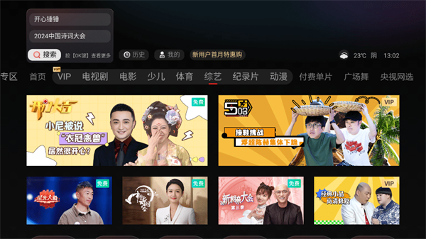 央视频TV版截图3