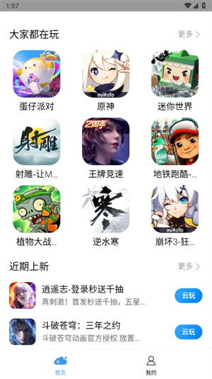 小米云游戏截图3