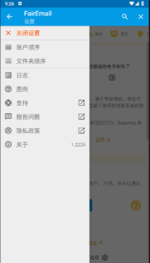 FairEmail截图2