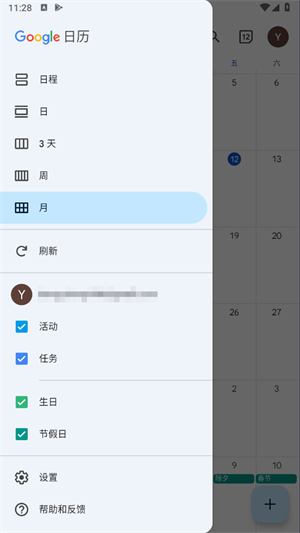 谷歌日历3