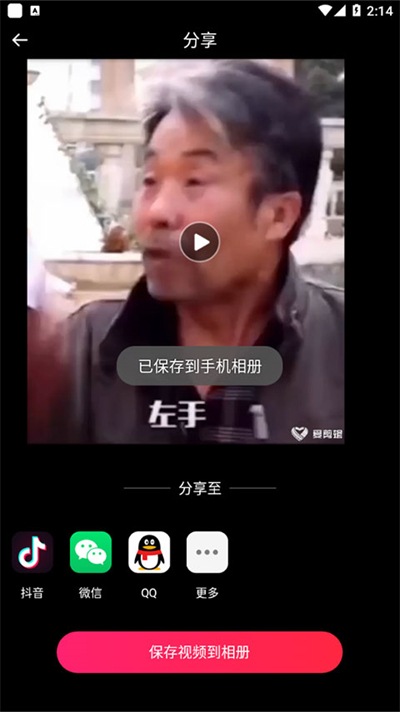 爱剪辑