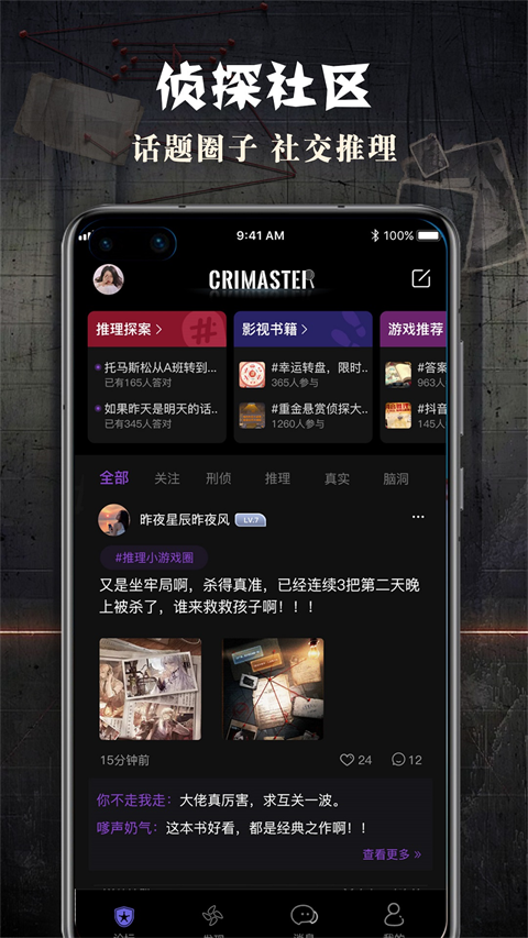 Crimaster犯罪大师截图4