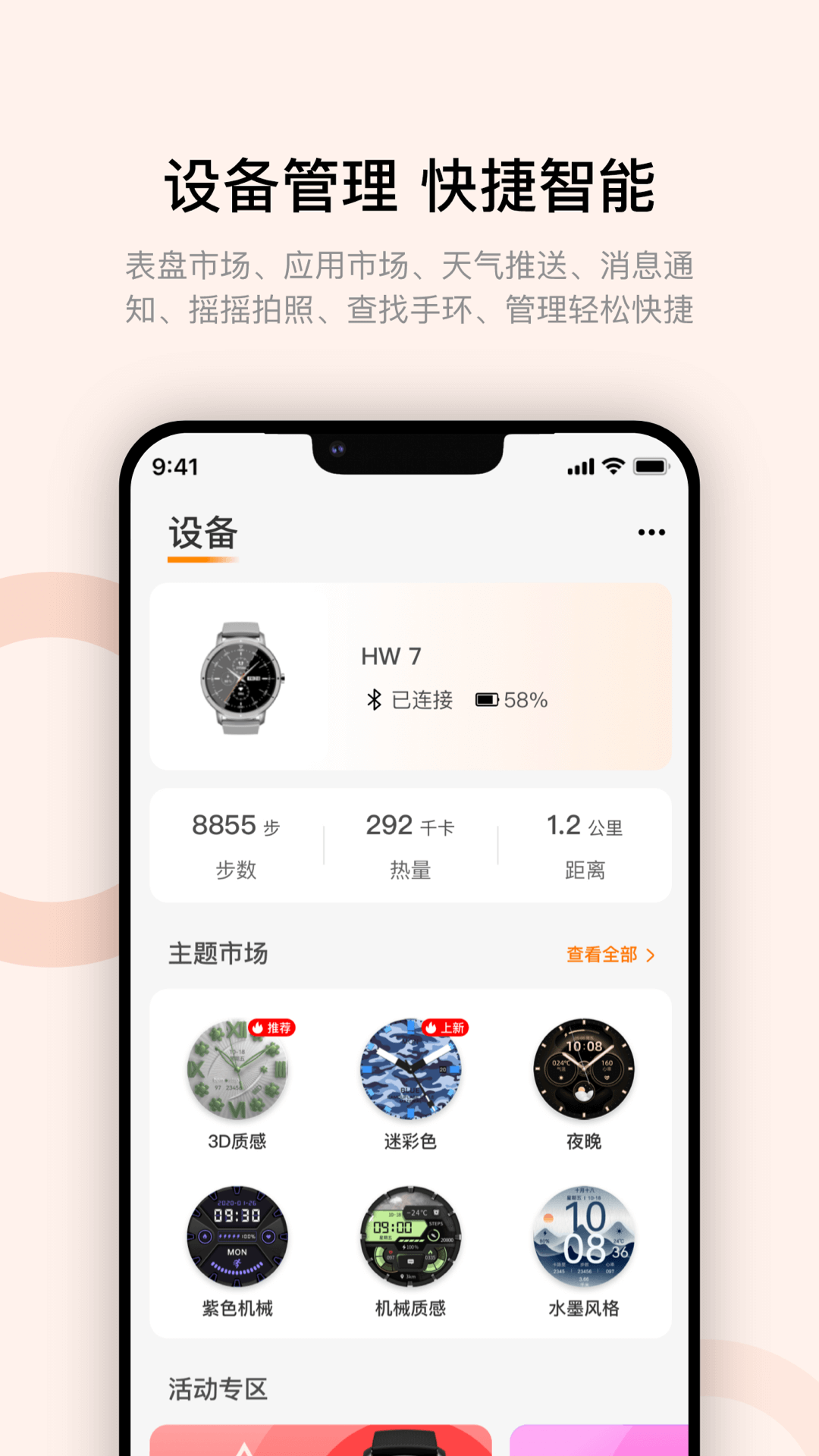 Wearfit pro智能手环截图3