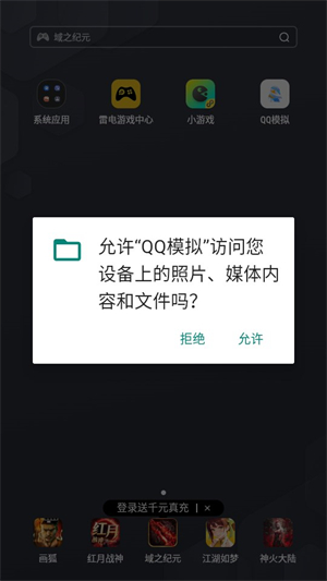 QQ模拟