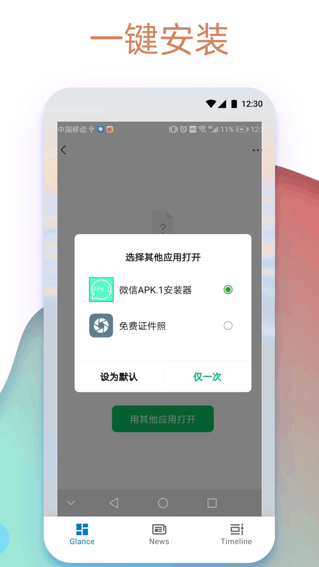 Apk1安装器截图3