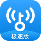 wifi万能钥匙极速版