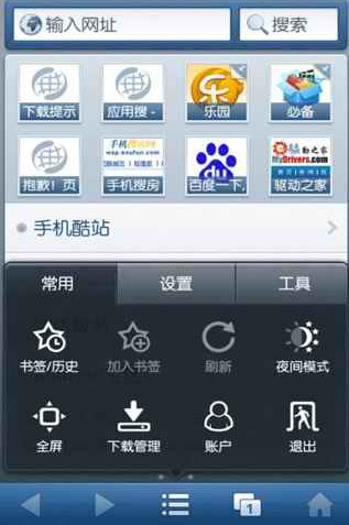 uc浏览器7.9经典版截图2