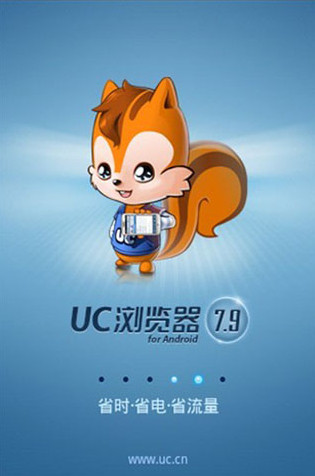 uc浏览器7.9经典版截图3