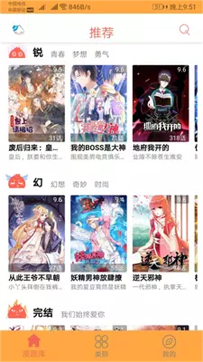 布丁漫画截图1