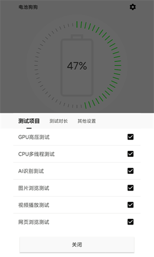 电池狗狗截图1