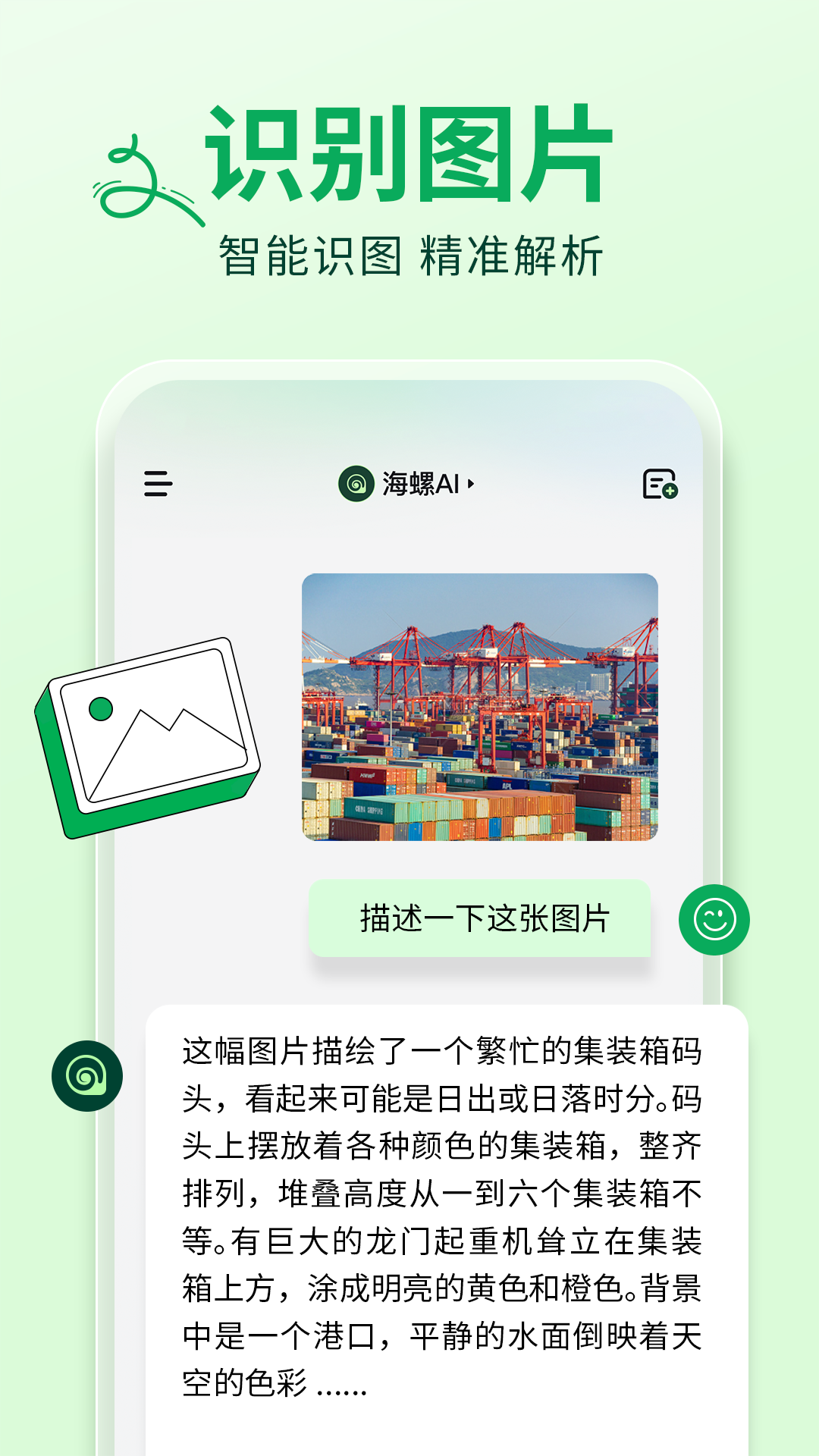 海螺问问截图4