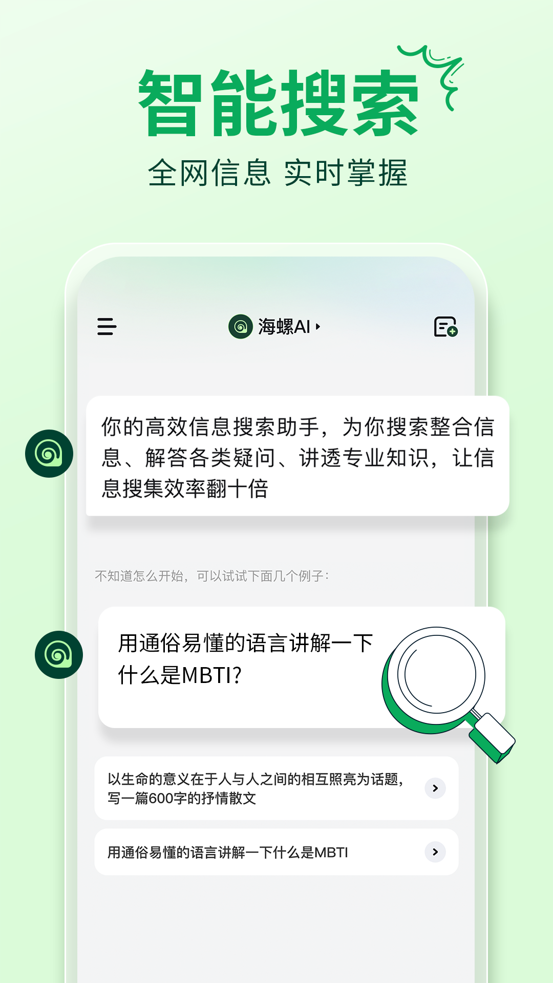 海螺问问截图5