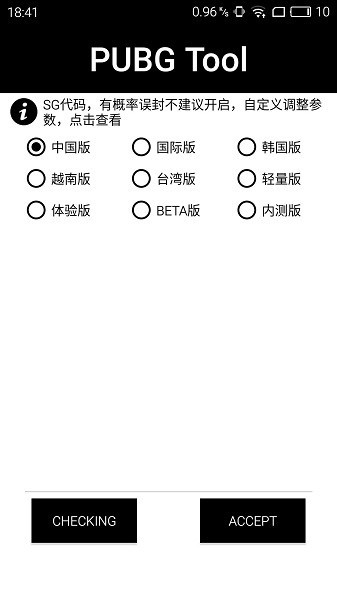 pubgtool画质助手1