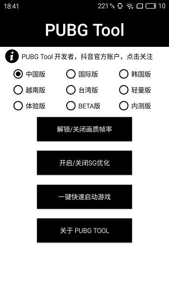 pubgtool画质助手3