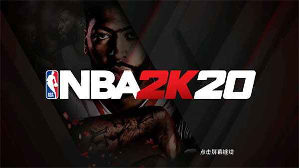 nba2k20典藏存档版4