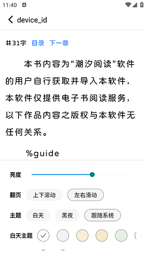 潮汐阅读3