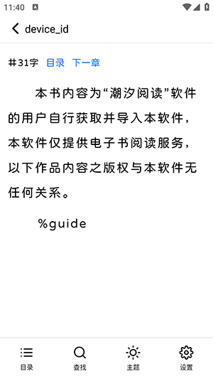 潮汐阅读