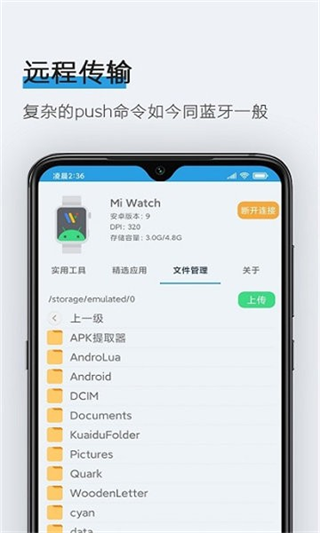 腕间应用助手截图1